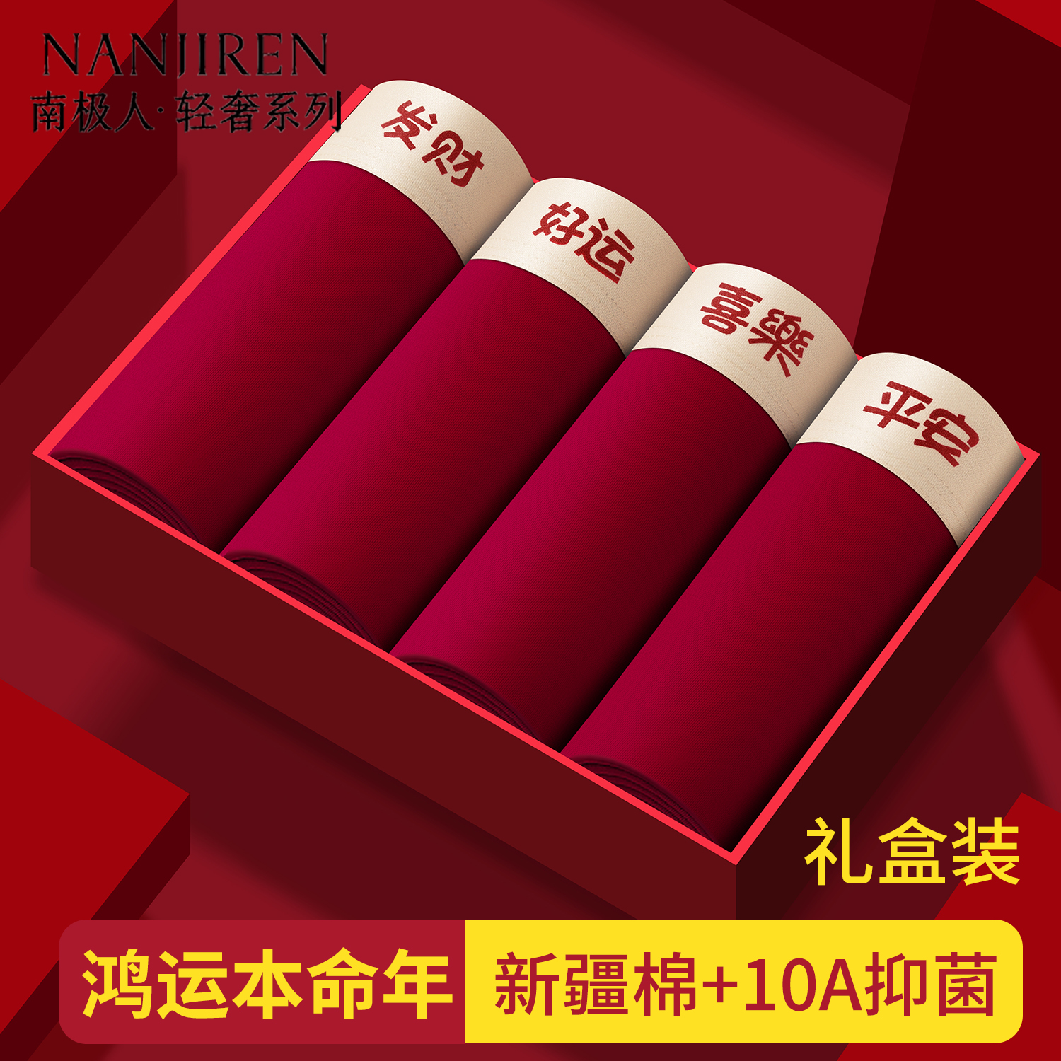 男款内裤红色平角短裤本命年结婚