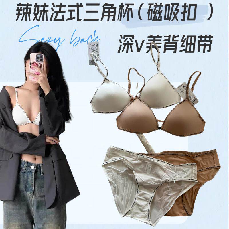 法式性感三角杯美背百变造型前扣套装薄膜杯细肩带无钢圈不空杯