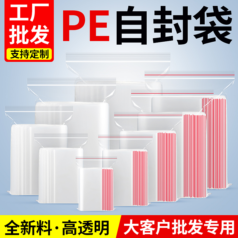 100个QS认证食品级自封袋万客来