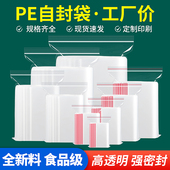 批发密封袋子食品级透明封口袋大号塑料自封口密实加厚包装 自封袋