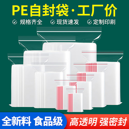 批发加厚密封袋自封袋厂家直销