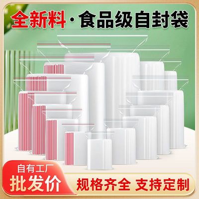 批发食品级密封袋自封袋厂家直销