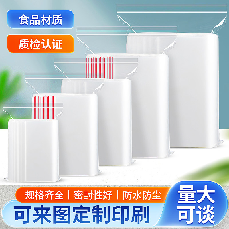 自封袋透明塑封口pe样品包装袋塑料加厚小号密封袋子食品级专用袋