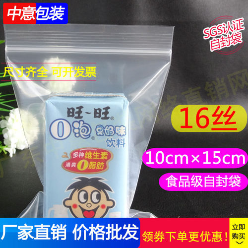 食品级自封袋万客来厂家直销价