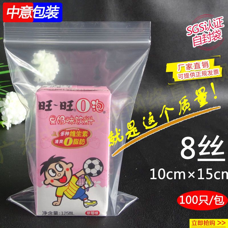 5号 10*15*8丝 自封袋批发食品包装 密封袋中号 封口袋透明 批发
