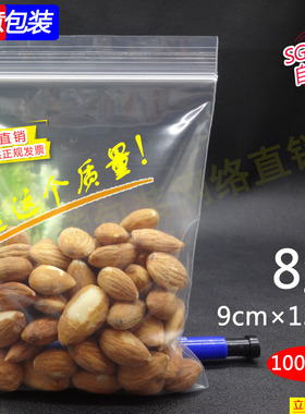 4.1号 9*13*8丝 小号密封袋 塑料封口袋 自封袋批发 透明包装袋