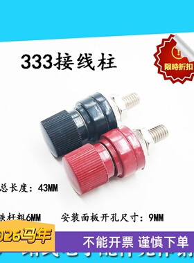 333铁杆逆变器锂电池盒充电器接线柱接线端子