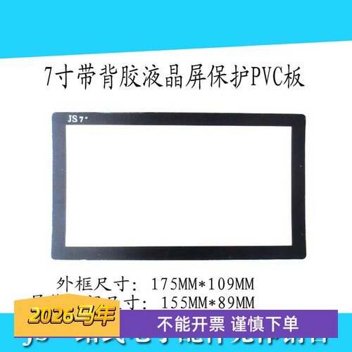 7寸显示器液晶电视PC液晶屏保护面板面膜屏幕贴膜PVC面板定制