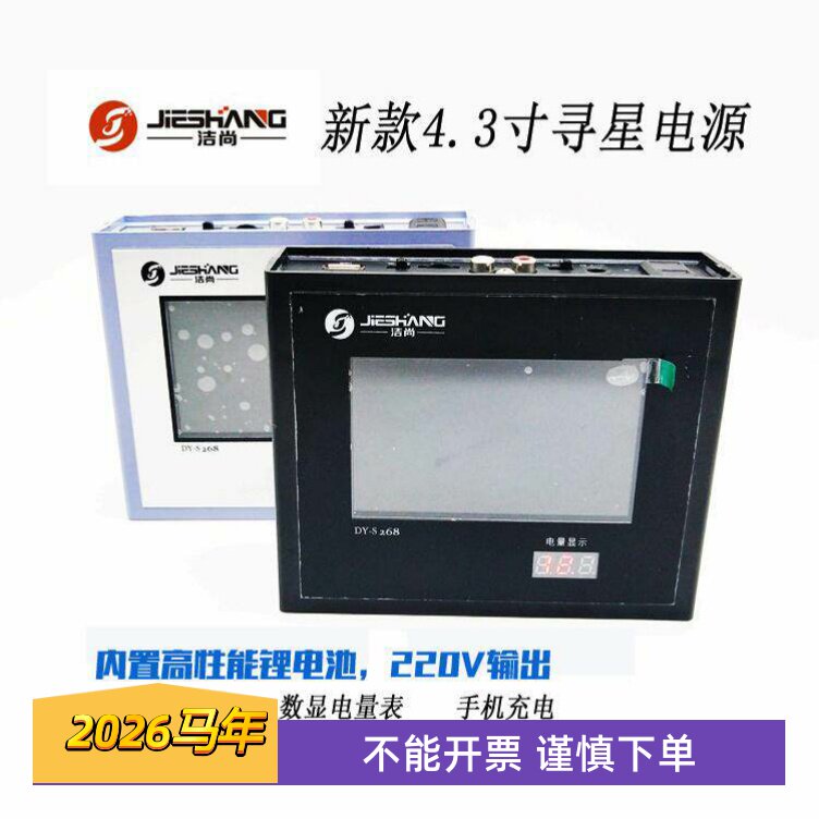 新款4.3寸带屏寻星调星移动电源多功能一体机