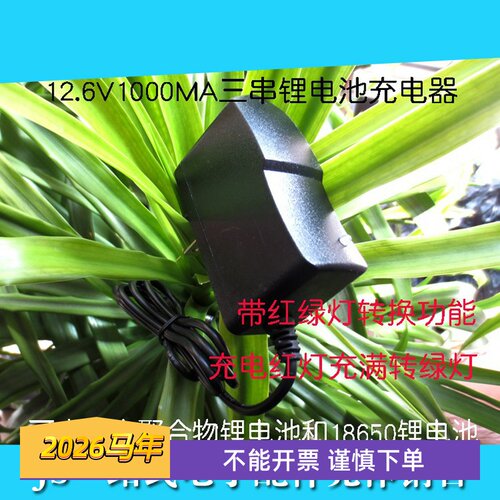 12.6V1000MA聚合物18650锂电池直充充电器三串锂电池充电器1A