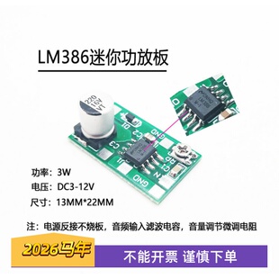 迷你小体积LM386功放板调星仪寻星仪收音机MP3MP4MP5改装用功放板