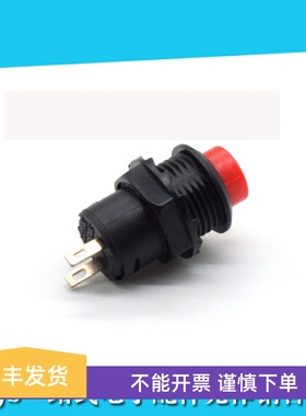 按键螺丝嵌入式12MM红色按键自锁开关