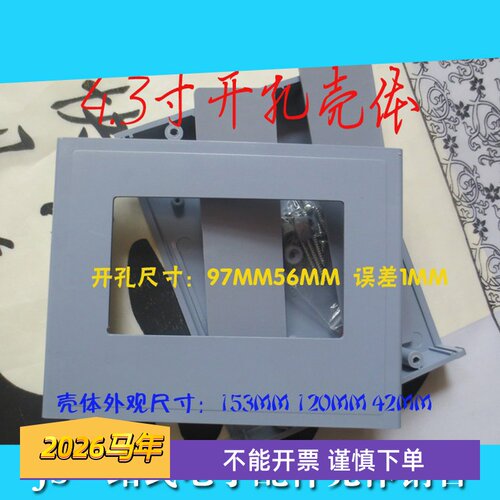 4.3寸显示器外壳壳体外观尺寸153MM120MM42MM只开屏幕的孔挡板没