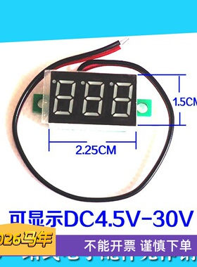 036数显表头两线数字数显4.5-30v电压表电量显示表头