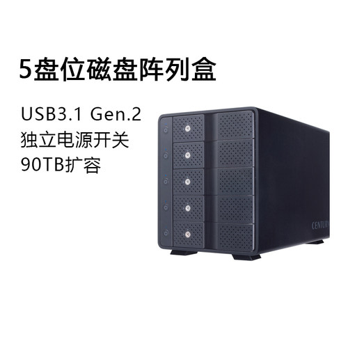 世特力CRCM535U32CIS多盘位5五盘硬盘盒USB3.2带串联可扩容120TB