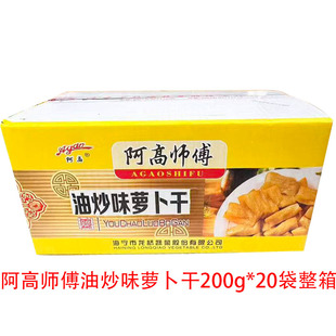 阿高师傅海宁特产油炒味萝卜干200g*20袋整箱开胃新鲜早餐下饭菜