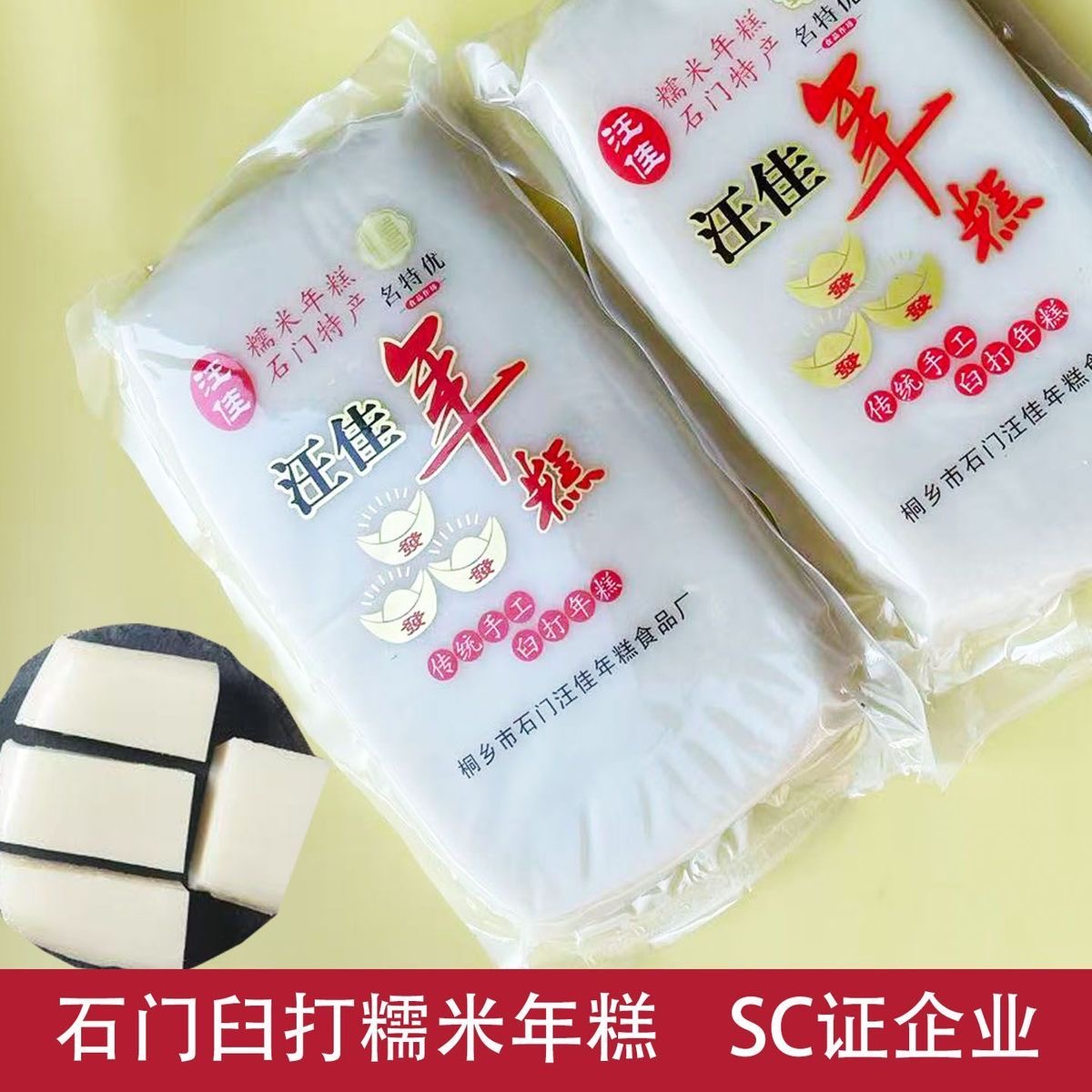 石门糯米年糕 纯手工传统臼打年糕糯米糍粑 汪佳年糕超老虎年糕
