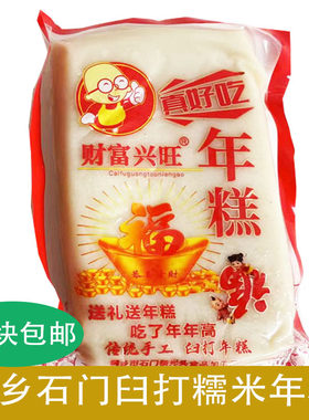 桐乡石门年糕 农家纯手工臼打年糕 糯米年糕糍粑 原味白玉年糕