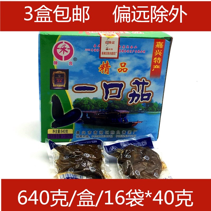 嘉兴南湖特产陈良牌一口茄小茄子腌制酱菜下饭喝粥小菜640克盒装怎么看?
