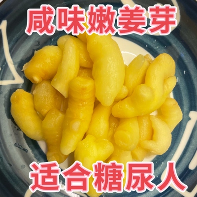 【无蔗糖】咸味姜芽生姜姜仔姜片即食下饭菜腌制爽口泡菜糖高食用