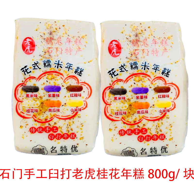 桐乡石门年糕 农家纯手工臼打年糕 糯米年糕糍粑 老虎桂花年糕