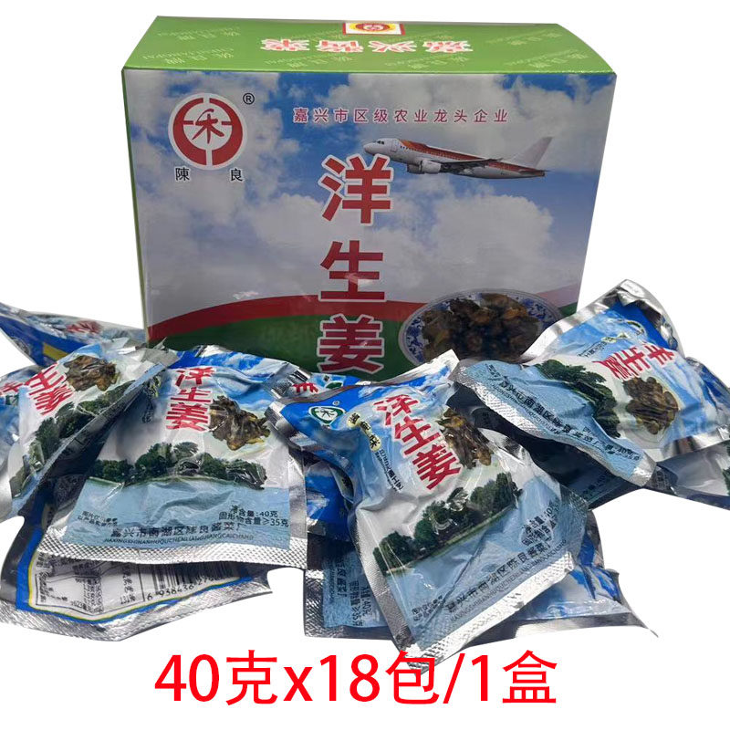嘉兴特产陈良牌洋生姜腌制酱菜泡菜休闲开胃小菜一盒40克*18小包