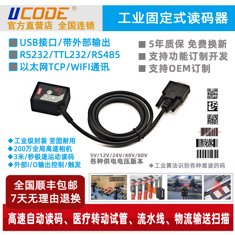 二维条码扫描感应器usb工业级
