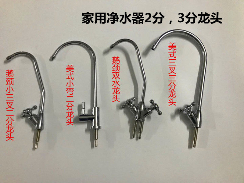 家用净水器纯水机龙头3分2分三叉鹅颈龙头纯水机水龙头直饮水龙头