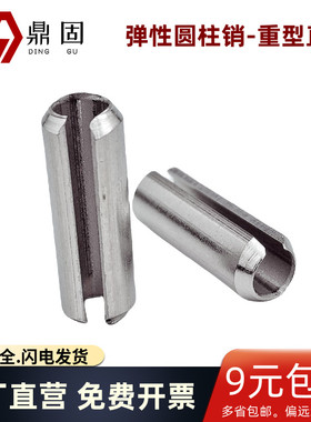 φ1.5-10弹性圆柱销 GB879.1重型直槽304不锈钢定位开口销ISO8752