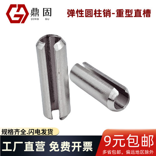 弹性圆柱销重型直槽GB879开口销