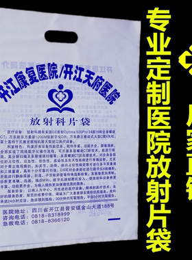 厂家定做医院CT袋DR袋定制影像科磁共振塑料袋子放射科X光胶片袋