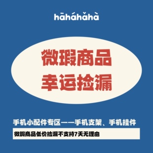 hahahaha有情绪.轻微瑕疵手机支架手机挂件配件盲盒 幸运捡漏