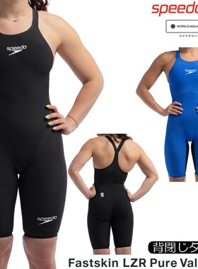 日本代购Speedo速比涛新款FASTSKIN LZR Pure Valor 2.0竞速泳衣