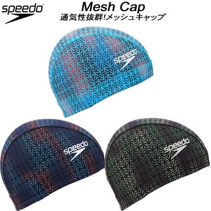 日本代购Speedo速比涛网帽游泳帽男女训练不勒头舒适透气网布泳帽