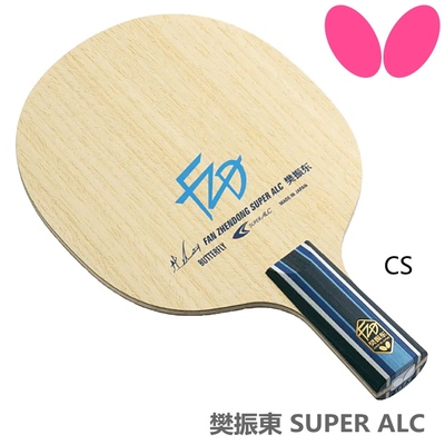 Butterfly蝴蝶樊振东SUPER球拍