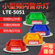 LTE 5051小型LED频闪警示灯信号指示灯24V220v闪光灯常亮 3051