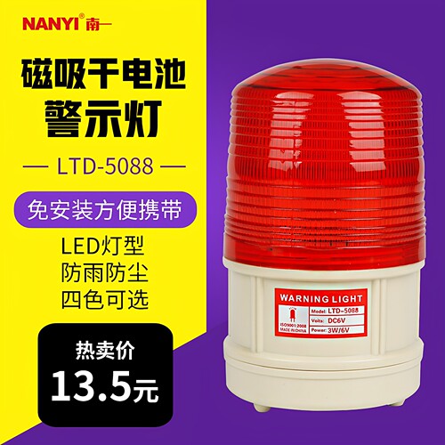 干电池led频闪警示灯南一