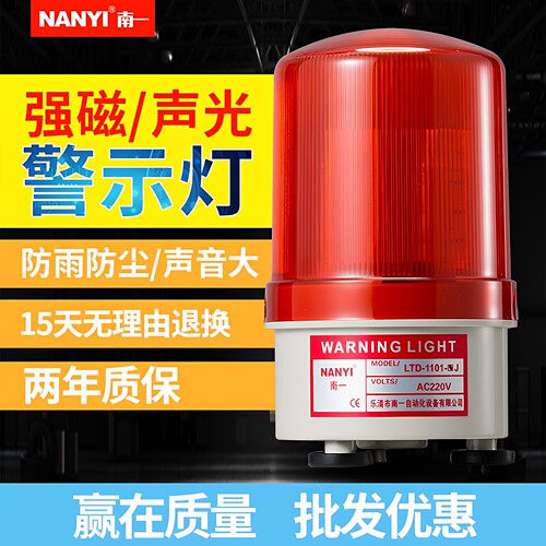 led声光报警器磁吸式声光