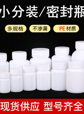 包邮80 100ml固体塑料瓶 白色小空药瓶 胶囊片剂分装瓶样品包装瓶