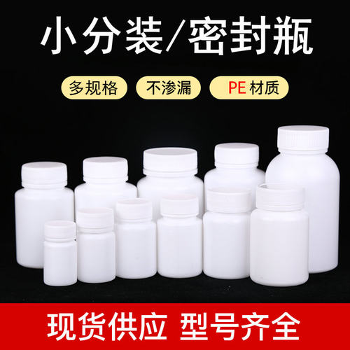 包邮固体白色小空胶囊片剂分装瓶