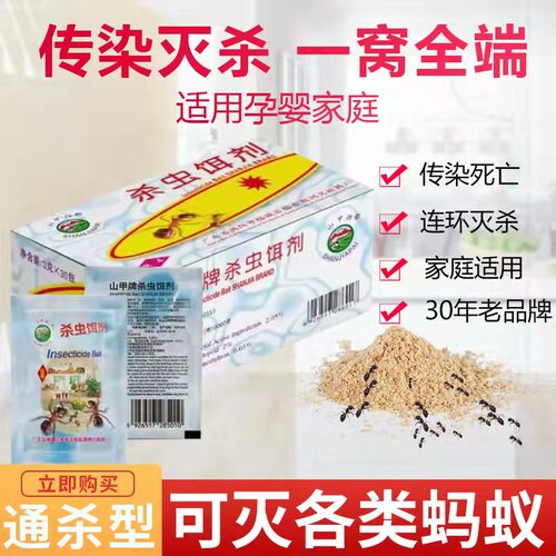 山甲牌蚂蚁药全窝端家用室内无毒