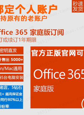 Microsoft 微软Office365家庭365个人正版Office激活Win和MAC续费