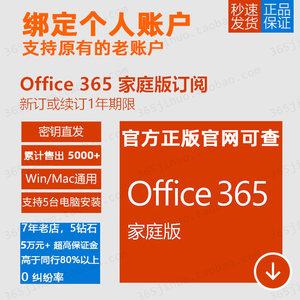 Microsoft微软Office365个人版正版365家庭版Office激活MAC续费