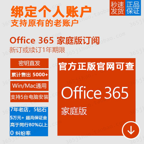 Microsoft 微软Office365家庭365个人正版Office激活Win和MAC续费