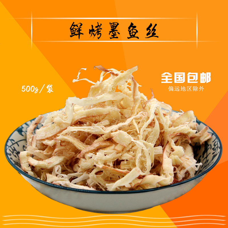 包邮鱿鱼耳丝海产品零食海鲜鱼干手撕鱿鱼丝500g250g鲜烤墨鱼丝