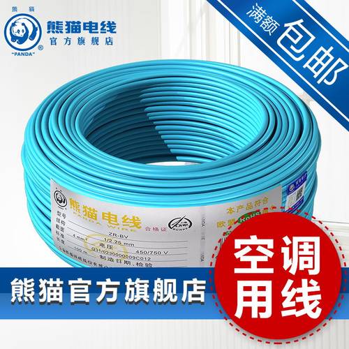 熊猫单芯硬线欧盟认证中华老字号