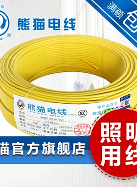 厂商直销 熊猫电线 BV 1平方单芯硬铜芯电线 家用照明 电线  CE
