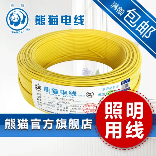 熊猫厂商直销家用照明铜芯电线