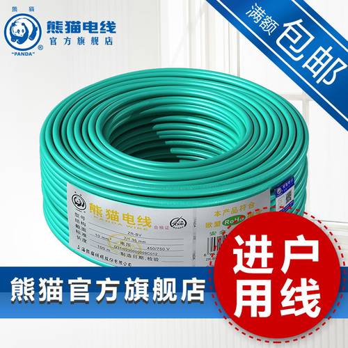熊猫电线zr-bv10平方b级米定制线