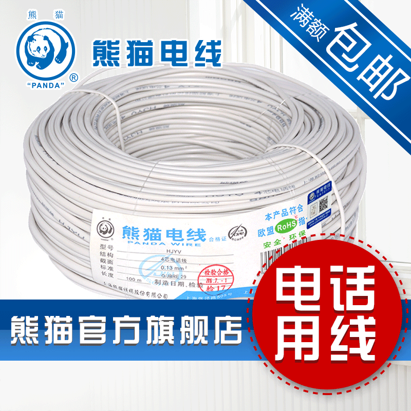 四芯电话线熊猫传输信号好
